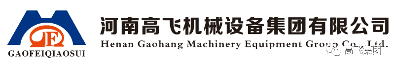 洛陽高飛橋隧機(jī)械有限公司消防演練圓滿成功！