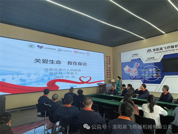 關(guān)愛生命，“救”在身邊——洛陽高飛橋隧機械股份有限公司3月心肺復(fù)蘇、創(chuàng)傷應(yīng)急急救培訓(xùn)