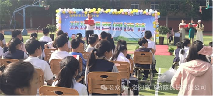 醉書香——關(guān)于參加西工區(qū)張嶺小學玫瑰飄香閱讀節(jié)活動