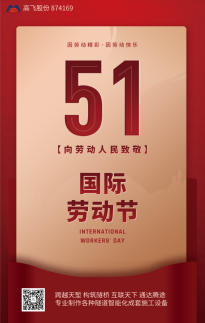 5·1勞動節(jié) | 平凡見偉大，致敬美麗的星光